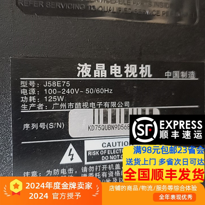 适用于梦派D75GUE酷视J58E75灯条CC02750D837V02 75K06 8X14 8S1P