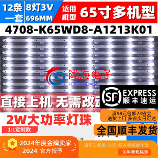 A1213K01 適用飛利浦65PFF5459 K65WD8 K650WD T3燈條4708 12條8
