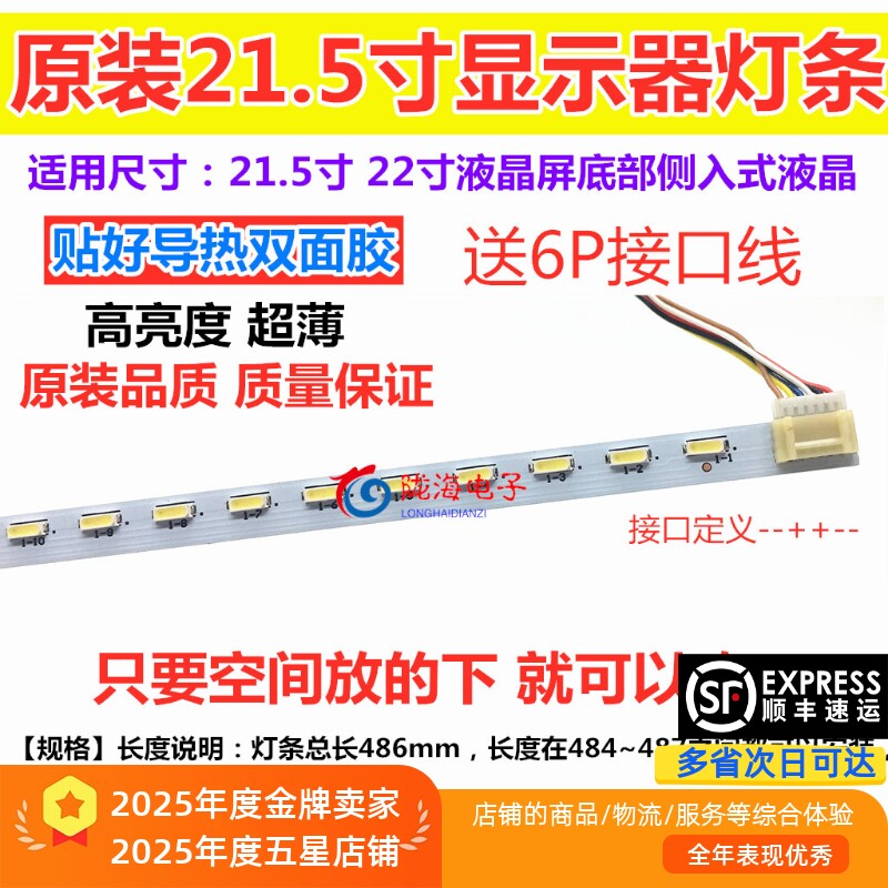 超薄高亮21.5寸液晶显示器液晶屏LED背光通用灯条 屏LM215DT6A01