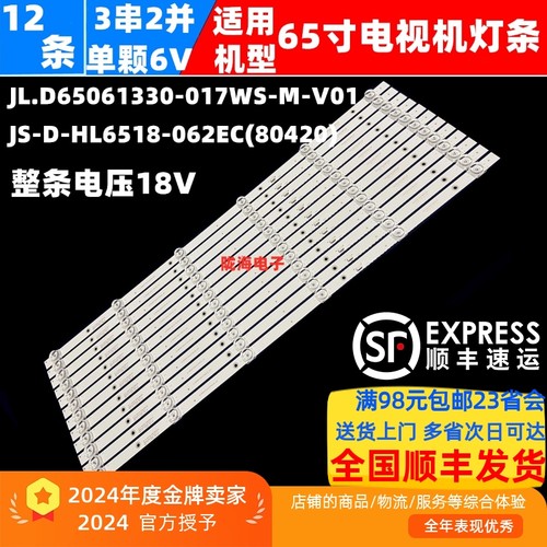 适用美乐65K2U灯条JS-D-HL6518-062EC(80420) D650L0D18背光