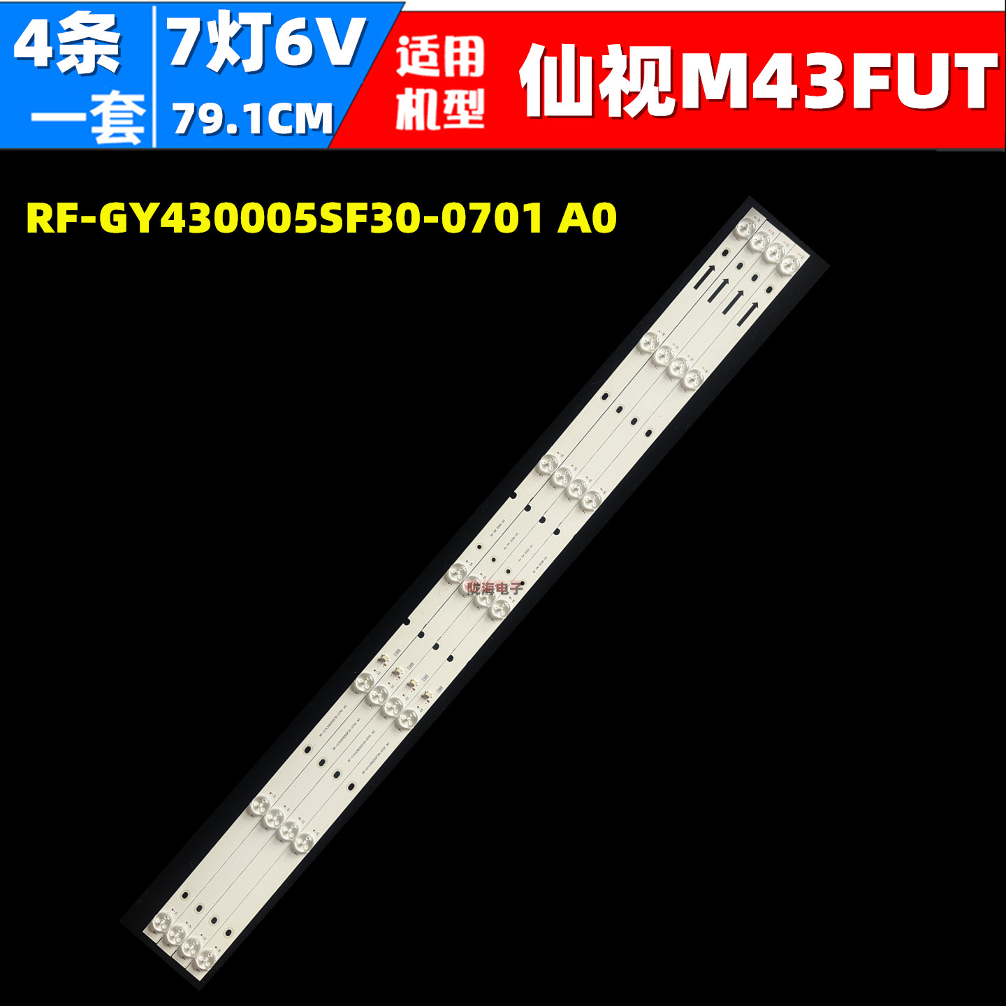 适用仙视电子M43FUT灯条RF-GY430005SF30-0701 A0液晶电视背光LED