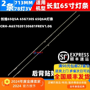 适用于创维65P850F灯条CRH-A657020130681FREV1.0G液晶电视LED