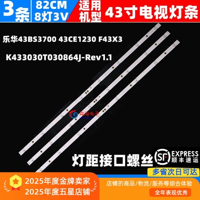 适用乐华43BS3700 43CE1230 F43X3 43S1灯条K433030T030864J-Rev1