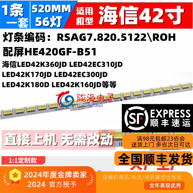 适用海信LED42L288灯条42L299 适用定制RSAG7.820.5772 屏HE420HF
