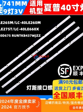 适用SHARP LC-40LE265M 电视背光灯条A-HWCQ40D675 RUNTKB437WJZZ