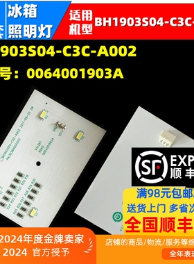 冰箱BCD-640WDCHU1冷冻照明灯0064001903A BH1903S04-C3C-A002