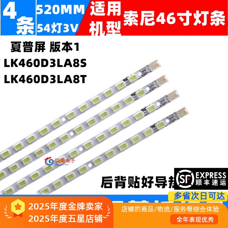 适用索尼KDL-46EX700 KDL-46NX700灯条RUNTK4337TP屏LK460D3LA8S