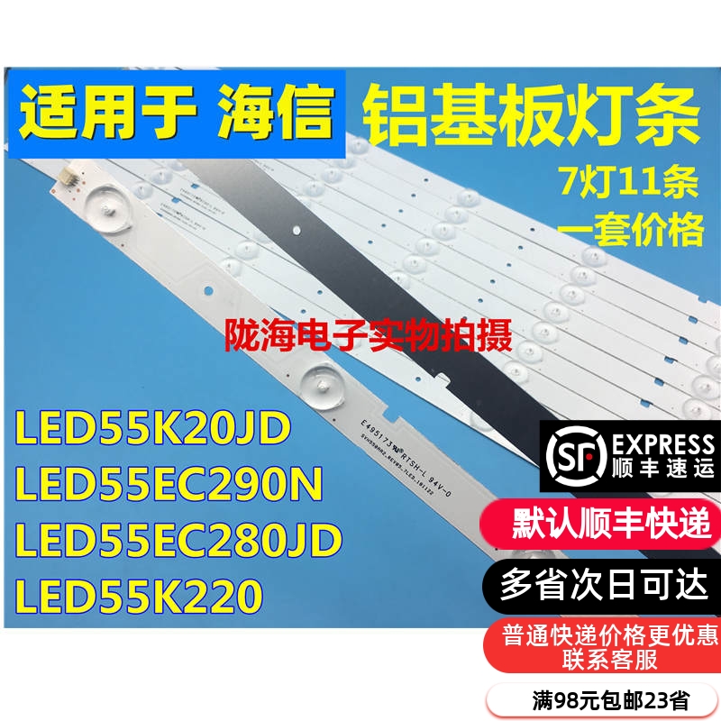 适用海信LED55K20JD LED55EC290N 55EC280JD 55K220 55W20D灯条 电子元器件市场 显示屏/LCD液晶屏/LED屏/TFT屏 原图主图