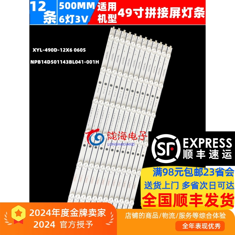 49寸拼接屏灯条XYL-490D-12X606