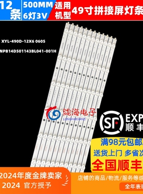 49寸拼接屏灯条XYL-490D-12X6 0605灯条NPB14D501143BL041-001H铝