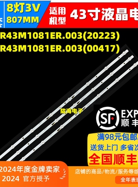 高清监视器HB-LED43A-4K灯条JS-MR43M1081ER.003(20223）