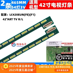 适用创维42E750A创维42E700S创维42E760A灯条配屏LC420EUN FE F1