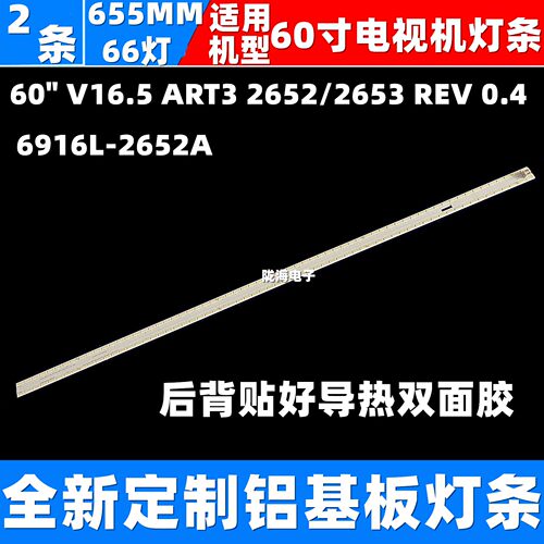 适用 LG 60UH625V 60UH6035灯条60 V16.5 ART3 2652 REV 0.4背光