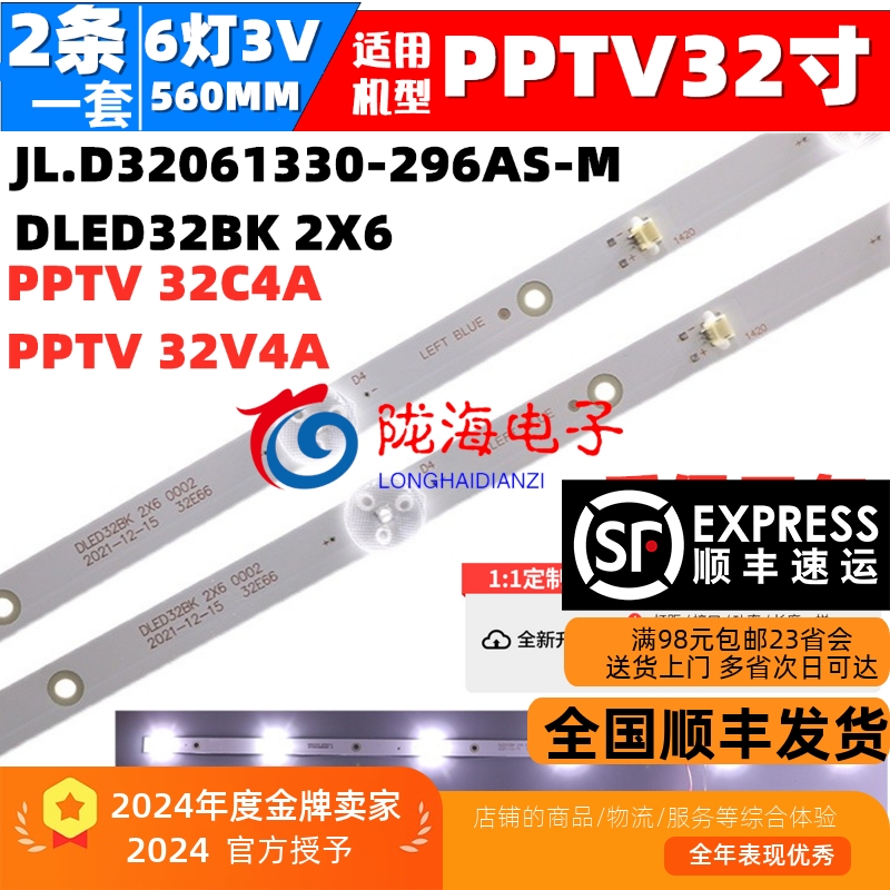 PPTV32V432C4背光灯条