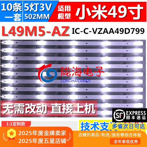 适用小米L49M5-AZ灯条液晶电视灯条IC-C-VZAA49D799屏MI49TV(M49)