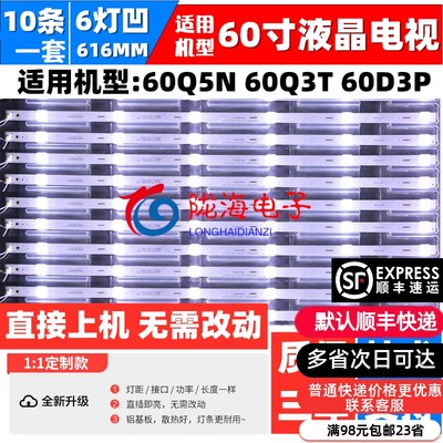 60Q5T60D3P灯条收藏发顺丰