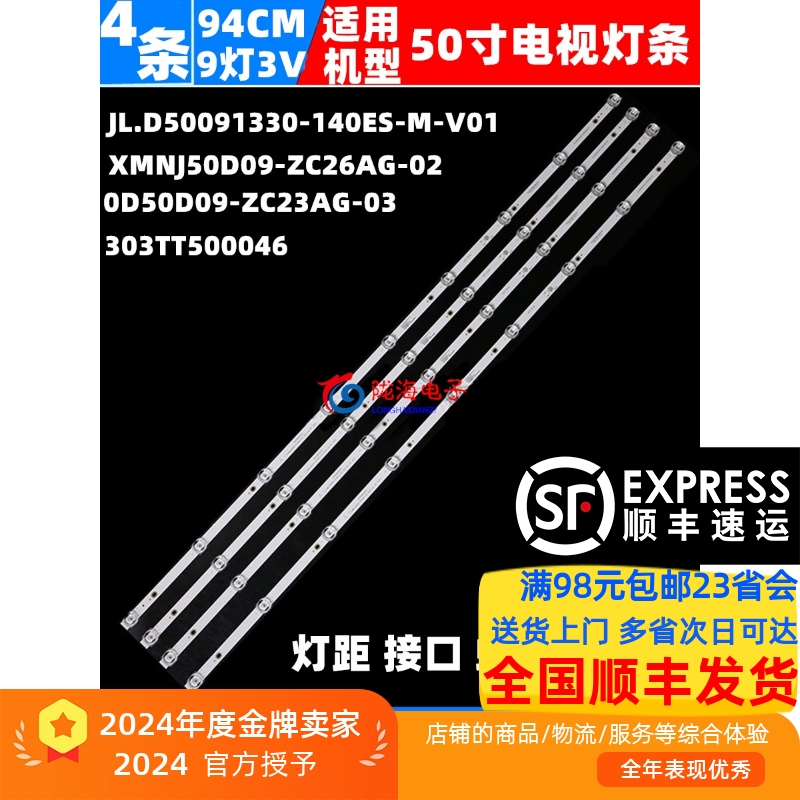 电视灯条熊猫50D64/50D8U灯条