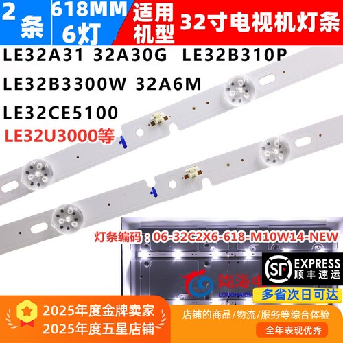 适用三洋32CE5100A灯条32CE5100灯条06-32C2X6-618-M07W14铝基板