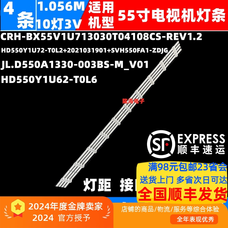 适用HD550Y1U72-T0L2+2021031901+SVH550FA1-ZDJG灯条4条10灯