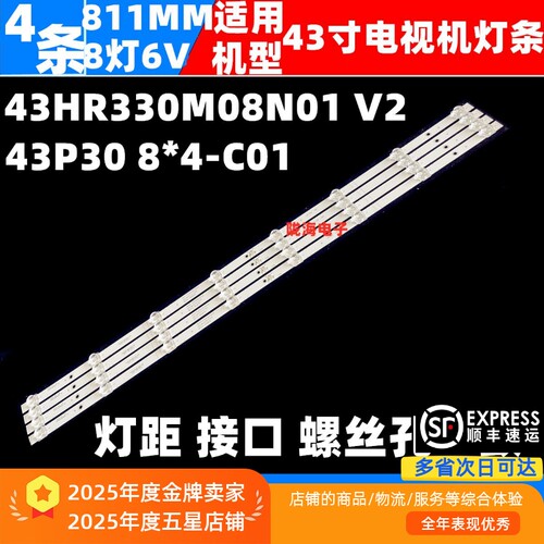 适用数拓科技C43W背光灯TCL 43P30 8*4-C01 43HR330M08N01 V2电视