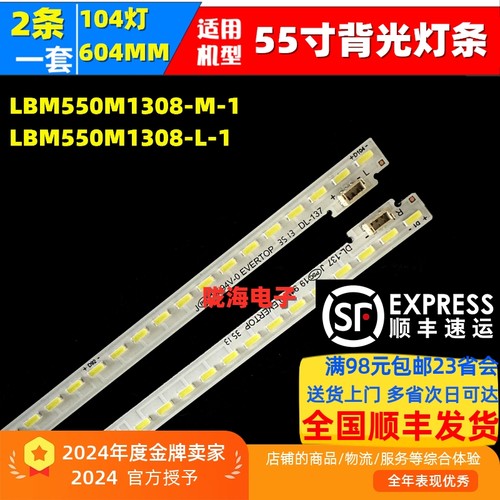 适用海尔LD55U7500灯条LED电视灯条LBM550M1308-M-1(HF)灯条灯管
