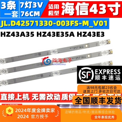 适用海信43V1A HZ43A55 HZ43A51 H43E3A灯条JL.D42571330-003FS-M