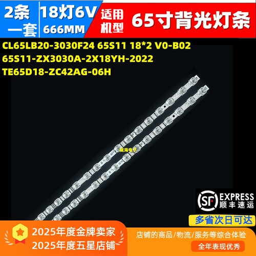 适用TCL 65S11 65V6EA 65V6E灯条 18*2 TCL65LB20_030F2.4D_V