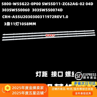 适用海康威视DS-D5055UE灯条CRH-A55U2030300311972REV1.0