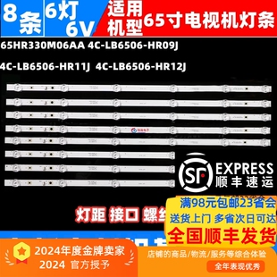 适用TCL 65U8/65v6/65V5YP/65V6M灯条65HR330M06AA 背光灯条LED灯