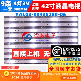 适用创维42E360E灯条4灯9条YAL03-00435280-06屏SDL420FY LD0-601