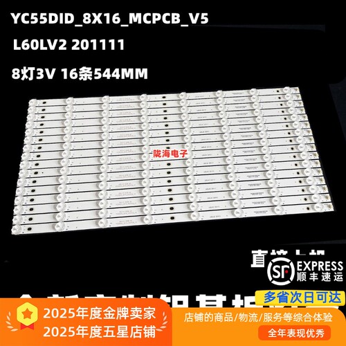 H2393组装机55寸L60LV2 201111显示YC55DID_8X16_MCPCB_V5灯条