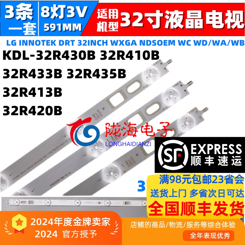 适用索尼KDL-32R430B灯条 LG INNOTEK DRT 32INCH WXGA NDSOEM WC