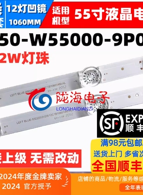 适用创维酷开55K5C 55K5A灯条5850-W55000-9P00屏RDL550WY 12灯