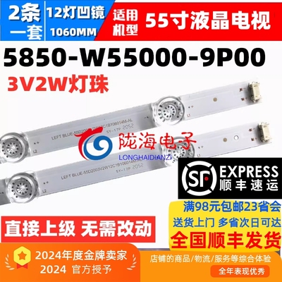 适用创维酷开55K5C 55K5A灯条5850-W55000-9P00屏RDL550WY 12灯