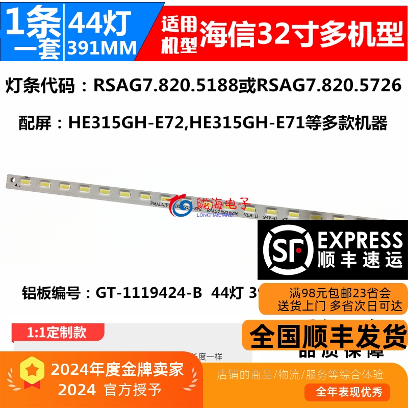 海信LED32K180D灯条