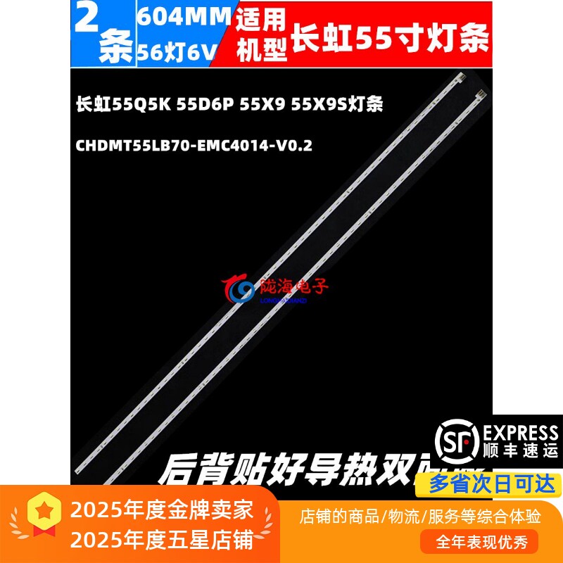 适用长虹55Q5K 55D6P 55X9 55Q5V灯条JUC7.308.00193984 XRK55204