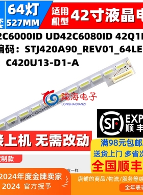 适用长虹UD42C6000iD UD42C6080iD 42Q1N灯条液晶电视背光LED灯条