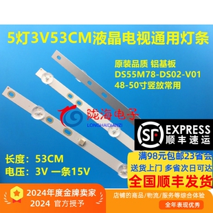 5灯3V串联49 50厘米铝通用LED液晶电视灯条49寸50寸液晶电视灯条