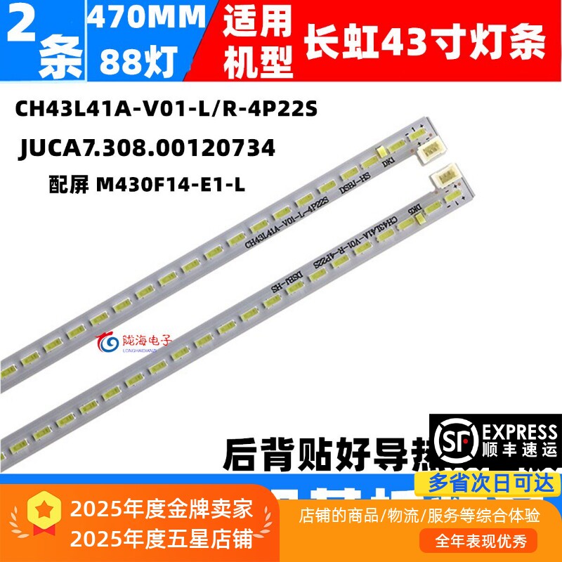 适用长虹43Q1F 43Q2F灯条CH43L41A-V01-L-4P2SS M430F14适用铝基