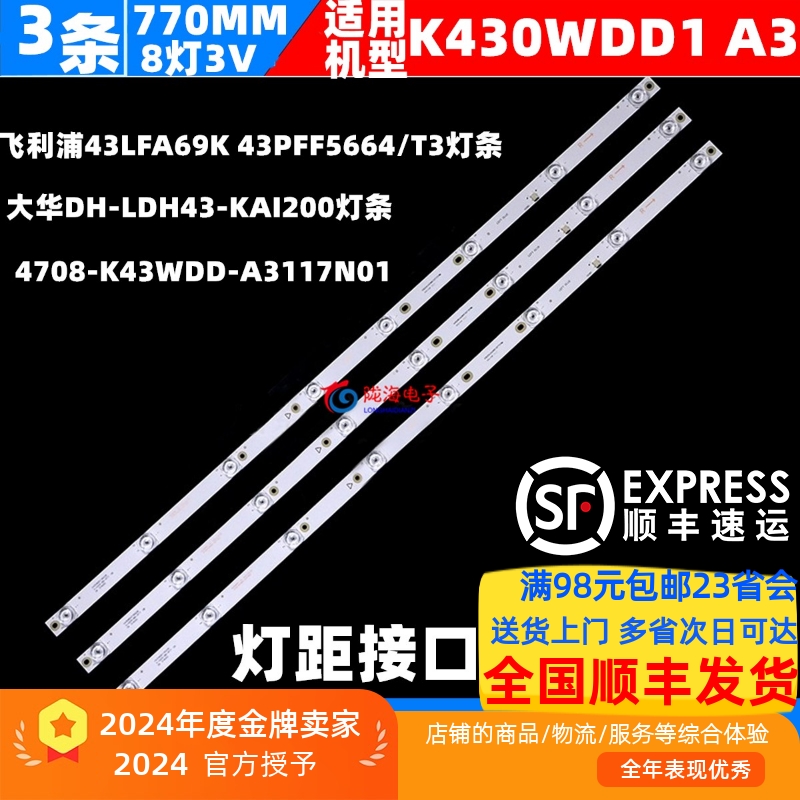 大华DH-LDH43-KAI200灯条