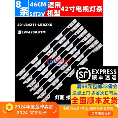 L42E4350-3D灯条全新灯条