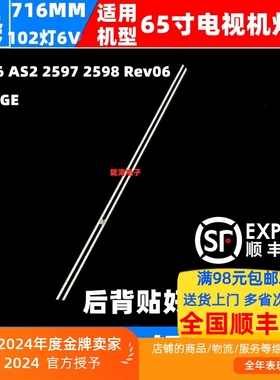 适用LED65X82S灯条长虹65Q3R创维65G8S灯条65 V16 AS2 2597 2598