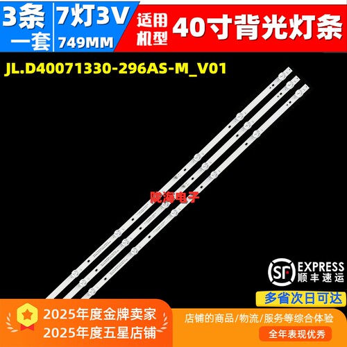 适用PPTV A40 K40灯条JL.D40071330-296AS-M_V01液晶电视LED背光
