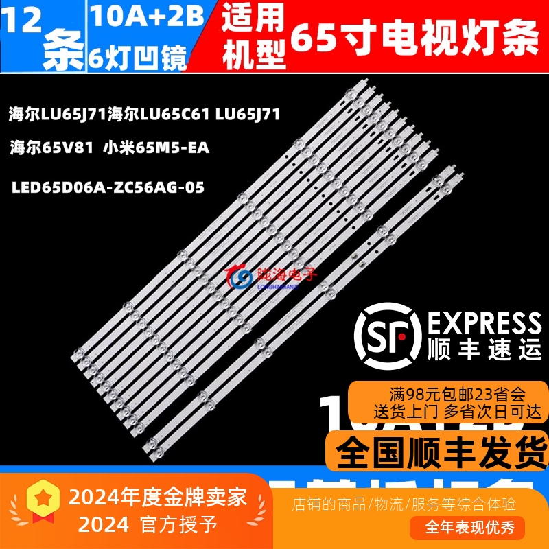 海尔65V81夏普4T-C65CFZA灯条