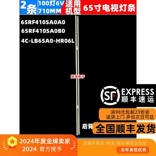 65C6S燈條65RF410SA0A0 適用TCL 65Q2 65C6 65RF410SA0B0背光燈條