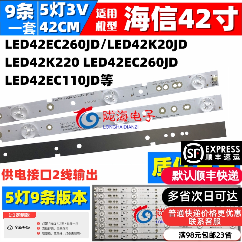 适用海信LED42E290N LED42K220 LED42K188灯条铝基板5灯9条版本 电子元器件市场 显示屏/LCD液晶屏/LED屏/TFT屏 原图主图