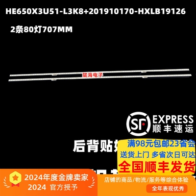 适用海信65V3F-PRO灯条HE650X3U51-L3K8屏HE650X3U81-T0L3KAM5/S0
