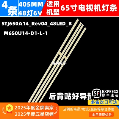 65Q2C65Q1C灯条M650U14-D1-L-1
