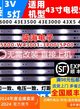 适用创维43E3000灯条 5800-W43001-3P00 VER01.00 02K03177A 灯条