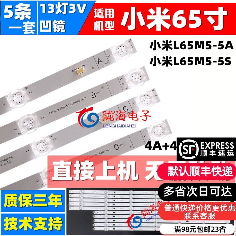 适用小米L65M5-5S/5A灯条HRS-XM65T47-5X13 CRH-BP653030051385F- 电子元器件市场 显示屏/LCD液晶屏/LED屏/TFT屏 原图主图